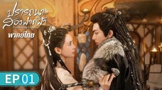 ตอนที่ 1