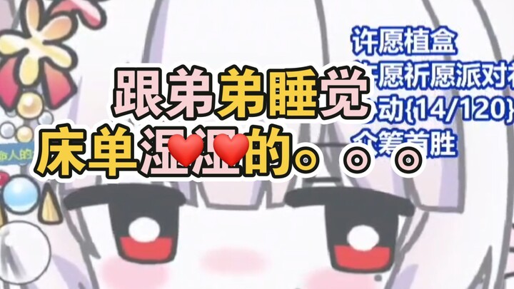 นอนกับน้องชาย แต่ผ้าปูที่นอนกลับ...??