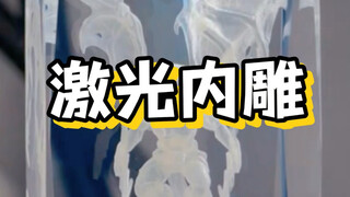 神奇的激光内雕#科普#激光雕刻#激光#解压视频 #海外知新