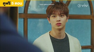 [พากย์ไทย] Goblin EP14 | หลานของฉันก็คือนาย | ดูได้ที่ VIU