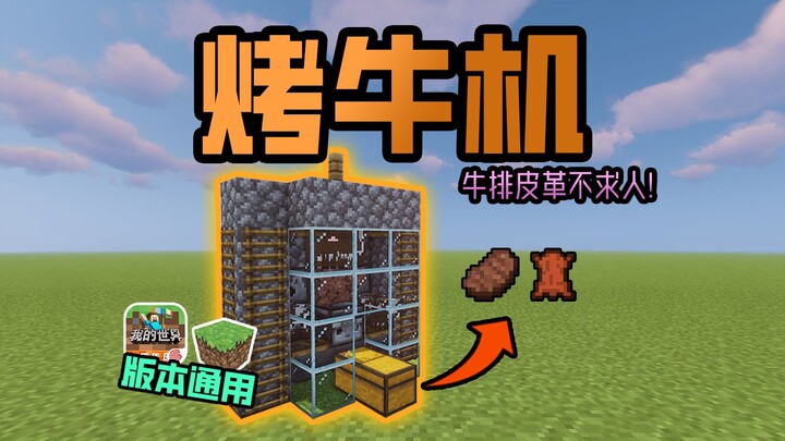 Đơn giản, dễ dùng: Làm bò nướng siêu nhanh!