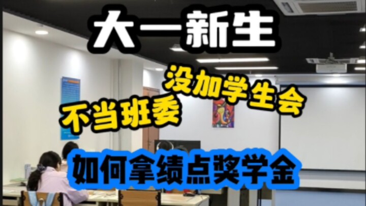 ไม่ได้เป็นคณะกรรมการห้อง แถมยังไม่ได้เข้าสู่สภานักเรียนด้วย? มาเรียนรู้วิธีพลิกสถานการณ์อย่างมีประสิ