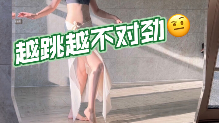 跳完这个得去洗jio 木色地板可真不显脏