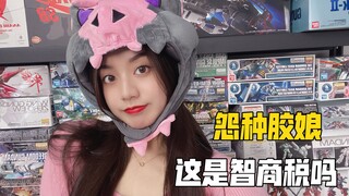 这是智商税吗？？你们觉得值吗！！