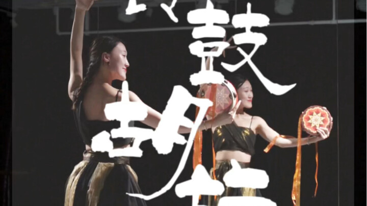 原创舞蹈铃鼓胡旋，超喜欢这个服装！云棋舞蹈工作室