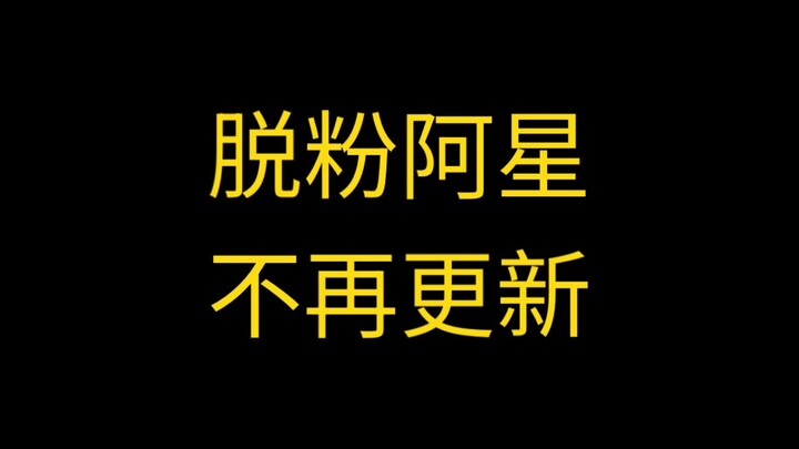 Notice on Revoking This Account’s Clipping Rights