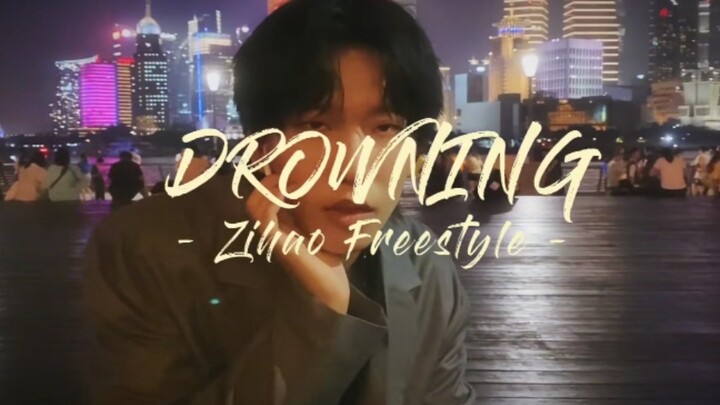 公开处刑！在上海外滩当众跳舞freestyle是一种什么体验？【BOYSTORY】【李梓豪】