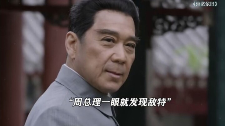 An agent tried to get close to Premier Zhou, but was spotted instantly by the Premier. You've got to