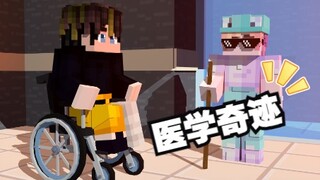 《 医 学 奇 迹 》