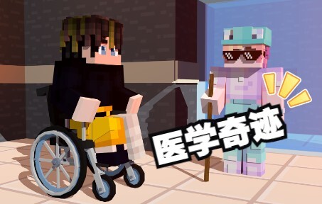 《ปาฏิหาริย์ทางการแพทย์》