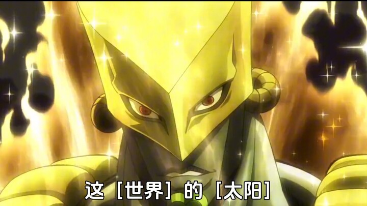 “这［世界］的［太阳］”
