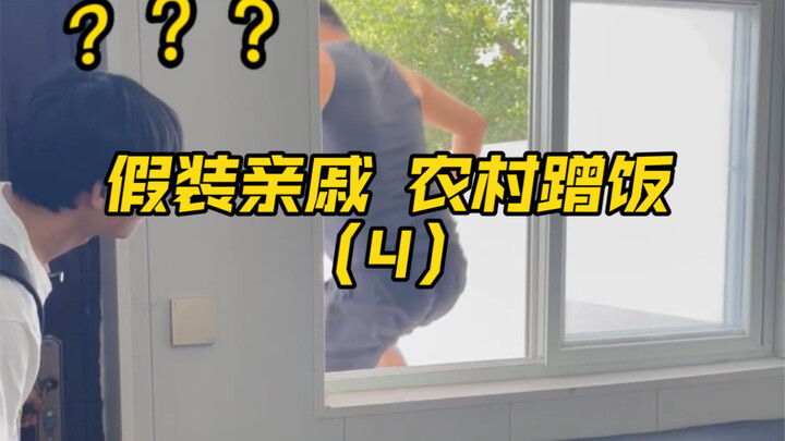 هل تصدقون؟ في الريف، إذا أحضرتم صندوقين من الهدايا وتظاهرتم بأنكم أقارب، يمكنكم الاستمتاع بوجبة شهية