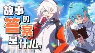 [Honkai Impact 3] I want to share the answer to the six-year story with you.