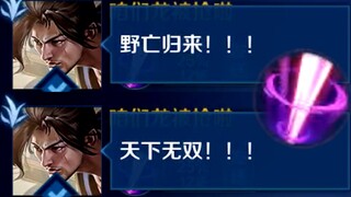 宫本重做，野亡归来