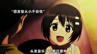 老婆就得从小养起，从青梅到老婆！