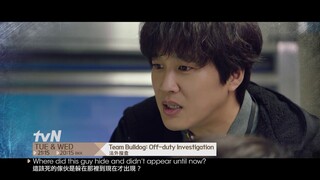 Team Bulldog: Off-Duty Investigation | 法外搜查 Promo