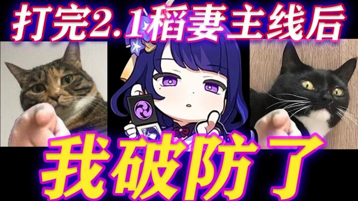 After Finishing the Inazuma Main Story in Genshin Impact 2.1, I Lost It Completely!