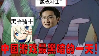 用猫和老鼠还原中国游戏最黑暗的一天（第一集）