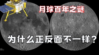 Chang'e-6 samples will unravel a century-old lunar mystery