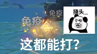 “UP主，我想看凝光单挑无相之岩” 【原神】