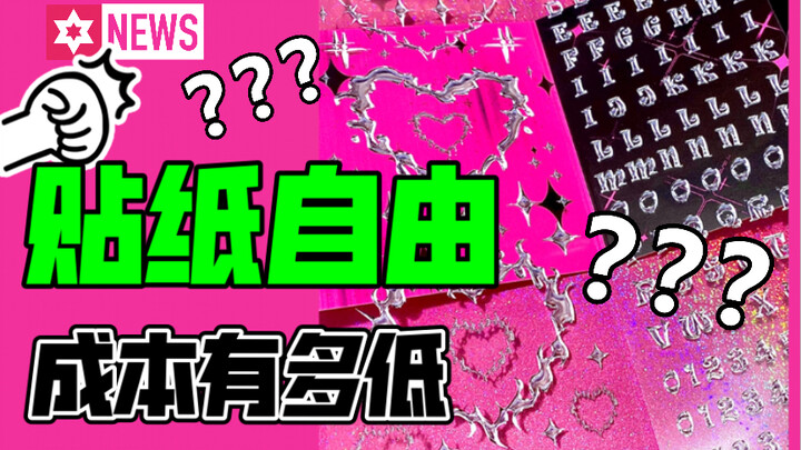 Are you still being exploited?! How great is customizing original stickers? | Guka Money Saving Tips