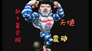 【一拳超人】性感囚犯新力量觉醒！浓密体毛口味重，龙级喵喵避之不及！
