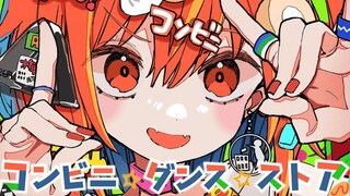 【足立レイ】Conveni ☆ dance ☆ store【そりっどびーつ】