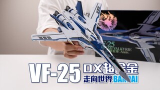 这螺丝是金子做的？万代DX超合金 VF-25 走向全球 开箱试玩