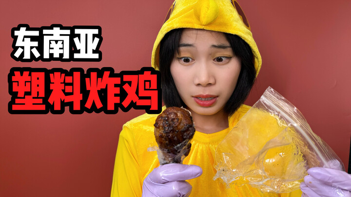 Have you ever eaten fried chicken smothered in plastic?