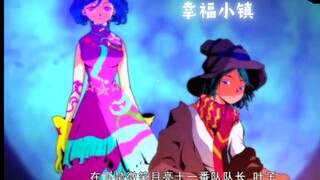 【幸福小镇】总有一个今夏，不是谎言！ 明明都有预告了，可……