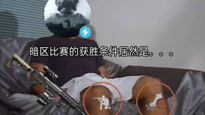 เงื่อนไขการคว้าชัยชนะในศึกโซนมืดกลับกลายเป็นว่า...