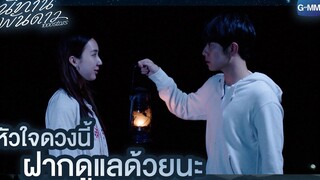 หัวใจดวงนี้ ฝากดูแลด้วยนะ นิทานพันดาว 1000stars