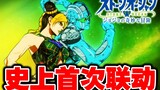 [Miracle] For the first time in history, JOJO is linked to a mobile game! Jotaro’s SS performance wa