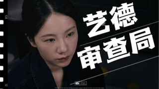 "In the Name of Artistic Integrity"! What if celebrities really had to pass an artistic-integrity re