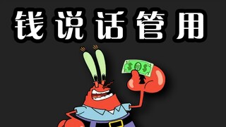 Anh Krabs, tiền có thực sự là tất cả không?