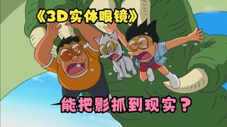 Doraemon ăn Dorayaki bằng kính thật, Shizuka bắt tay thần tượng, đến lượt Suneo phá nhà#Doraemon#hoạ