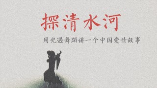 It's so magical! Choreography based on Sky: Children of the Light, a Chinese folk song, and a Chines