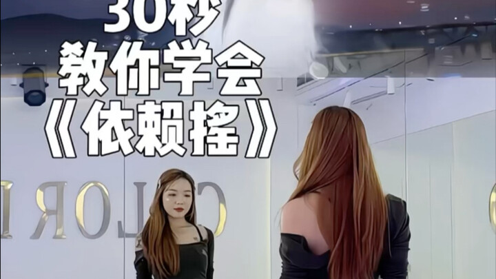 “Dependent Shake” Is Perfect for Dance Beginners!