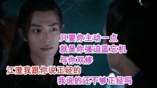 陈情令/忘羡/双修19 魏无羡醉酒轻薄蓝忘机