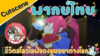 Cheat Kusushi no Slow Life: Isekai ni Tsukurou Drugstore (พากย์ไทย)