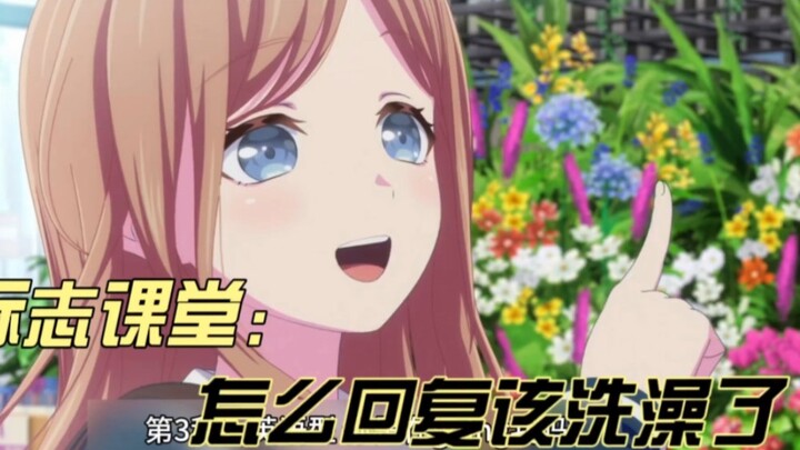 [Supplementary file] Peugeot Classroom Episode 10: When a girl says she wants to take a shower, how 