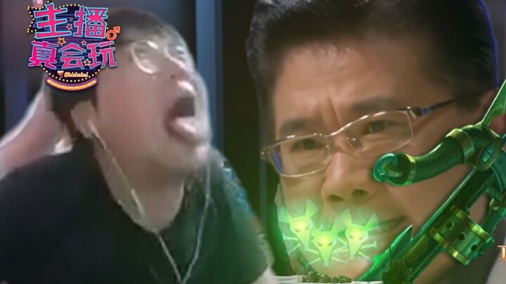主播真会玩：辅助老鼠！！到底是谁！！研究出来的！！！#251