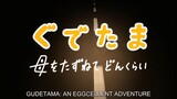 (ENG SUB) GUDETAMA EPISODE 9