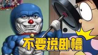大雄：不要说卧槽