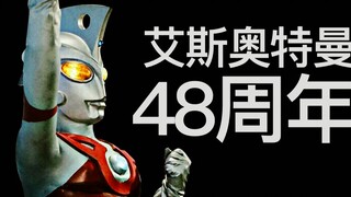 【首映】48年前的今天，艾斯奥特曼开始播放了！