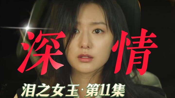 「病情加剧，深情的洪海仁」高分韩剧《泪之女王》金秀贤 / 金智媛 / 朴成焄 《眼泪女王》P11