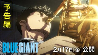 2月17(金)公開｜映画『BLUE  GIANT』予告編