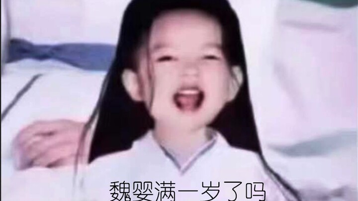 【忘羡甜剧】魏婴满一岁了吗（12）烙上印记 师傅来了也带不走！宝宝心龄羡*仙督天花板机