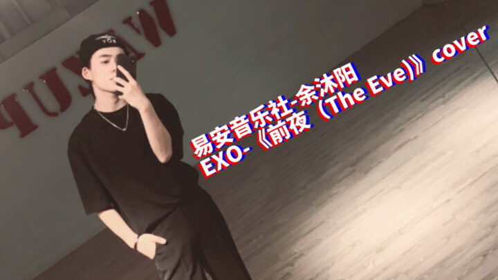 14-year-old middle school student tribute cover dance: Yi’an Music Society’s Yu Muyang – “The Eve” c