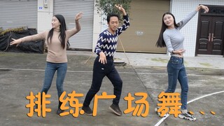 为了参加柚子节，管子哥和朋友一起学广场舞，现场太搞笑了